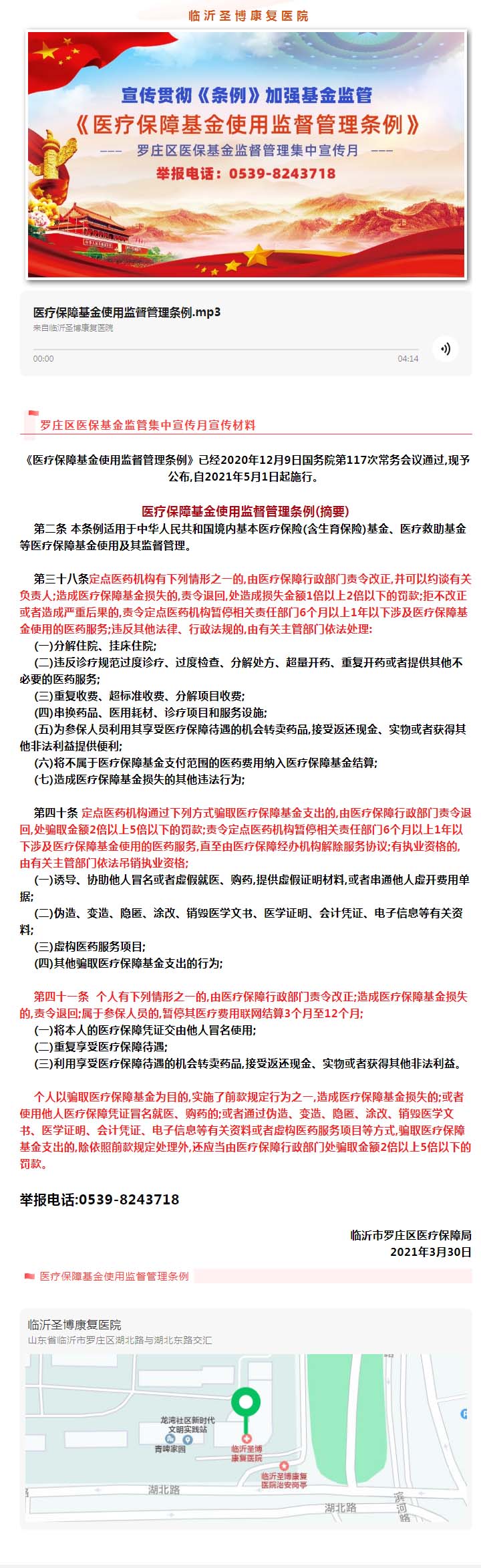 罗庄区医保基金监管集中宣传月1.jpg