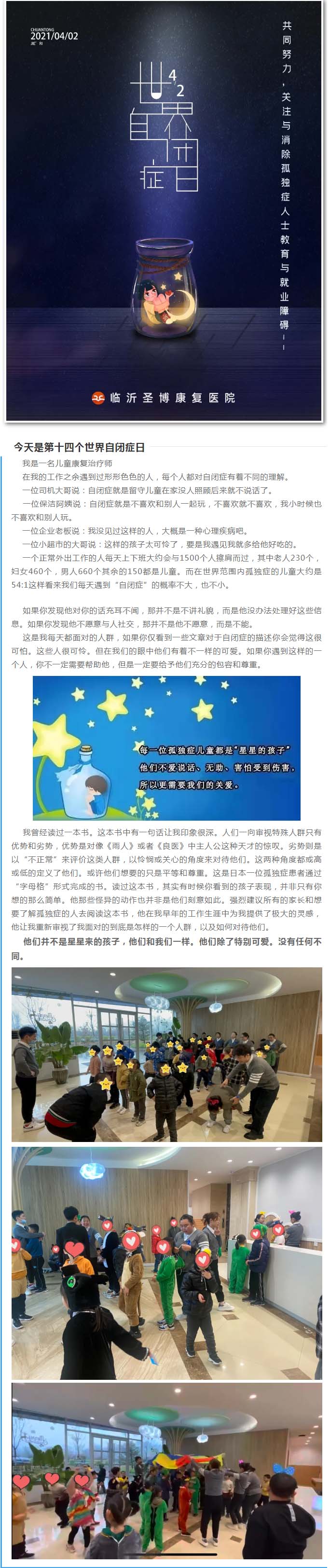 世界自闭症日丨除了特别可爱没有任何不同1.jpg