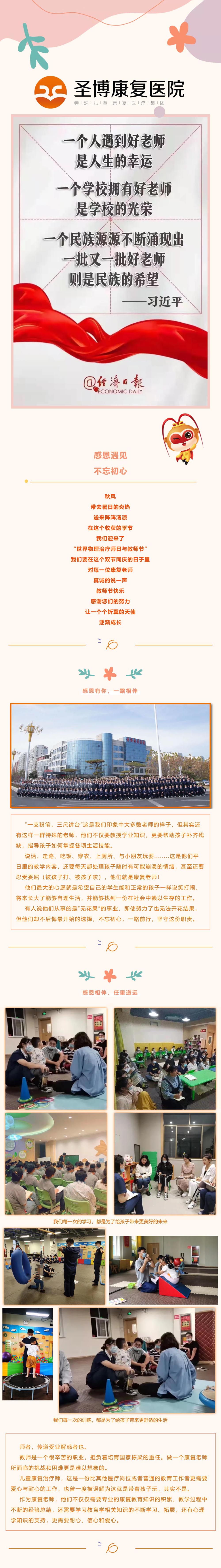 致敬为特殊儿童一路护航的老师们